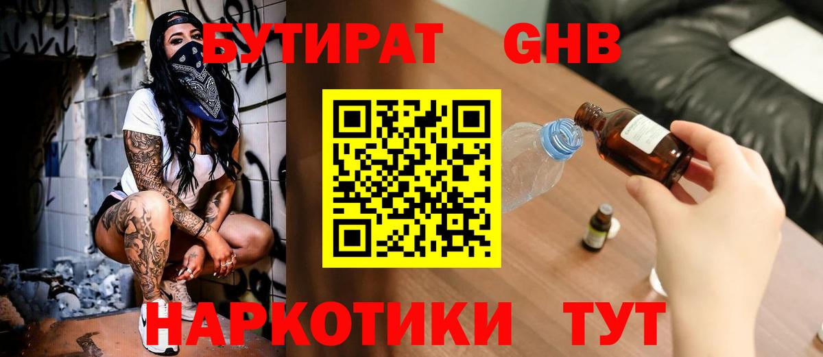 БУТИРАТ  Вход с VPN  Котлас  БУТИРАТ BDO 33% 