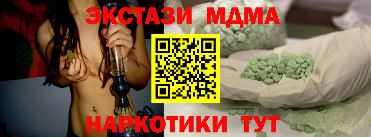 Экстази  Экстази 280мг  Вход с VPN  Котлас  закладка  Экстази MDMA 