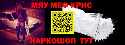 мяу мяу кристалл Канаш
